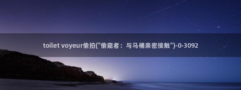 珍珠项链实拍图：toilet voyeur偷拍(\