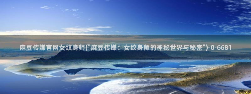 麻豆视频 高清入口