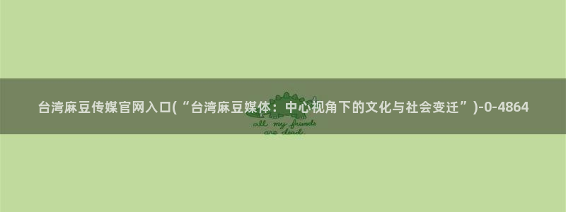 麻豆视频 更新推荐